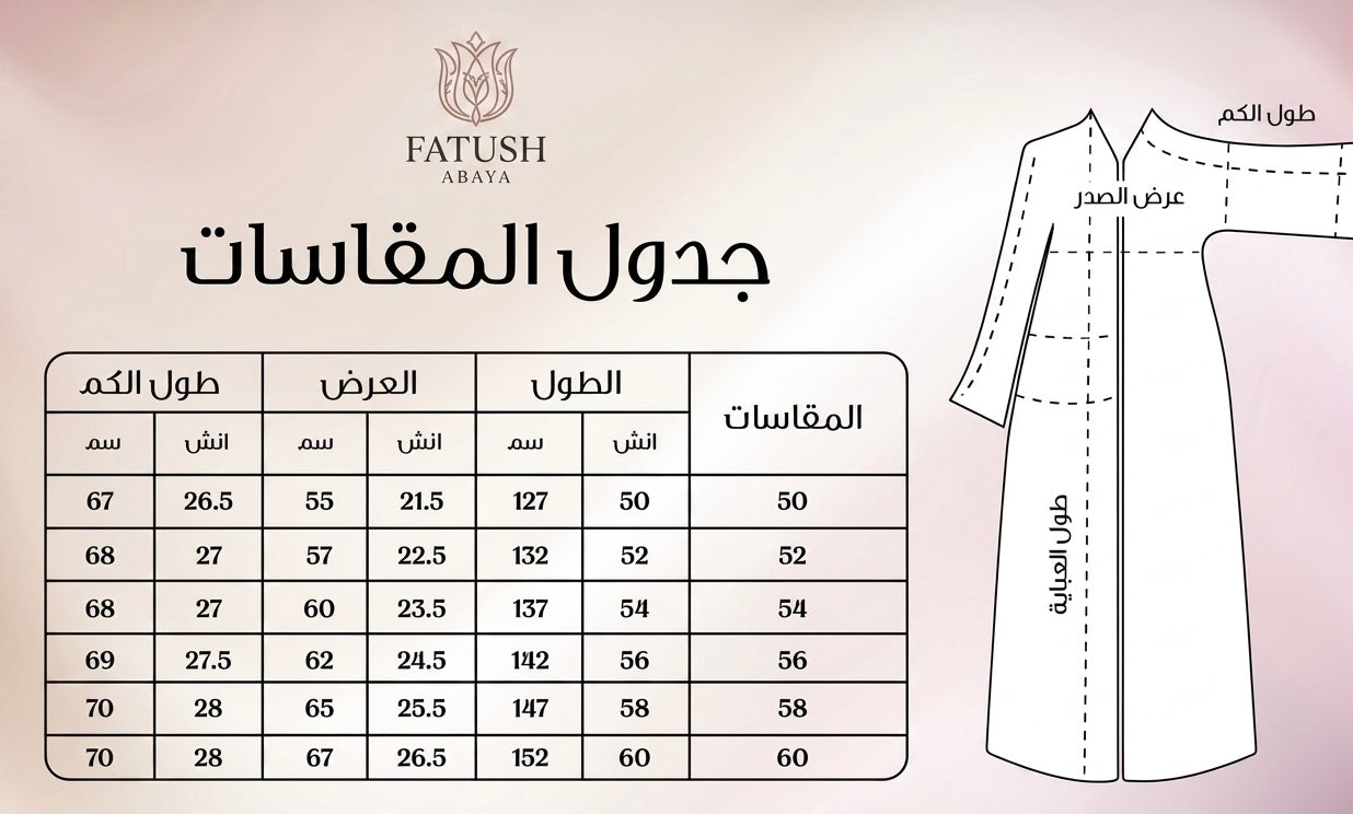 عباية ورود